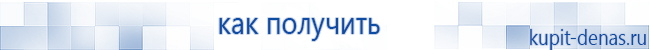 Официальный сайт Дэнас kupit-denas.ru Аппараты Скэнар купить в Клинцах