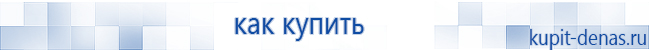 Официальный сайт Дэнас kupit-denas.ru Аппараты Скэнар купить в Клинцах