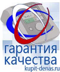 Официальный сайт Дэнас kupit-denas.ru Аппараты Дэнас в Клинцах