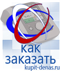 Официальный сайт Дэнас kupit-denas.ru Выносные электроды Дэнас в Клинцах